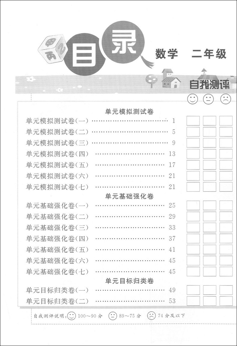 全新修订版 归类集训2年级下册 语文+数学+英语N版 二年级第二学期 上海教材同步配套课后期中期末单元测试卷一卷搞定二年级下