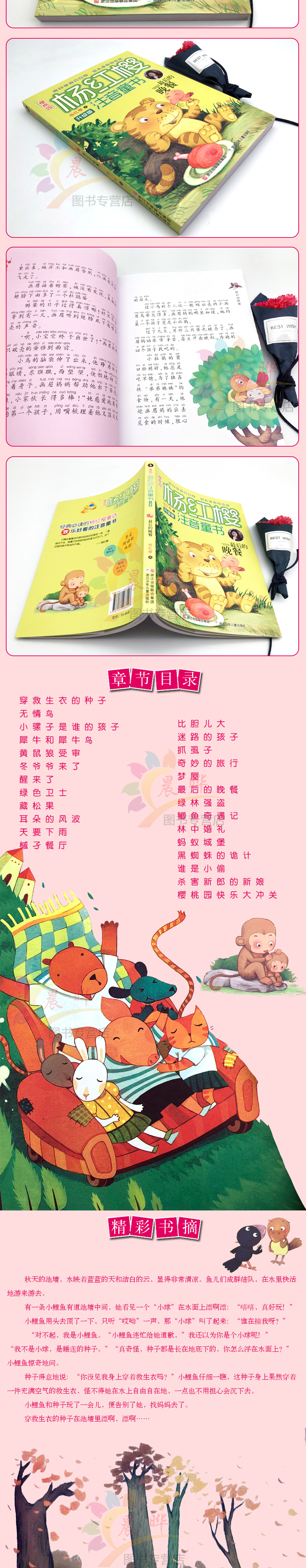 最后的晚餐书 樱桃园杨红樱注音童书升级版小学生一年级课外阅读二年级课外书6-8-9-10岁儿童文学童话故事书籍