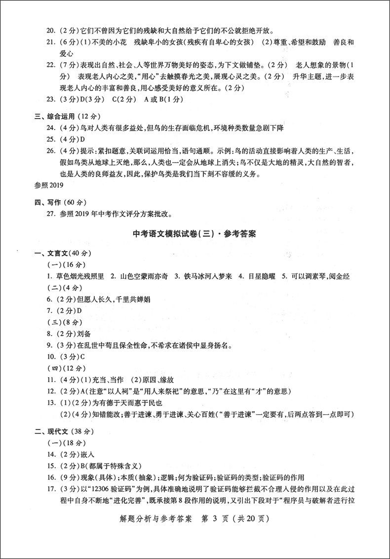 2020版 灿烂在六月中考 语文数学英语物理化学 试卷+答案  2020年上海市最新中考模拟强化测试精编 初一二三真题模拟试卷 全套10本