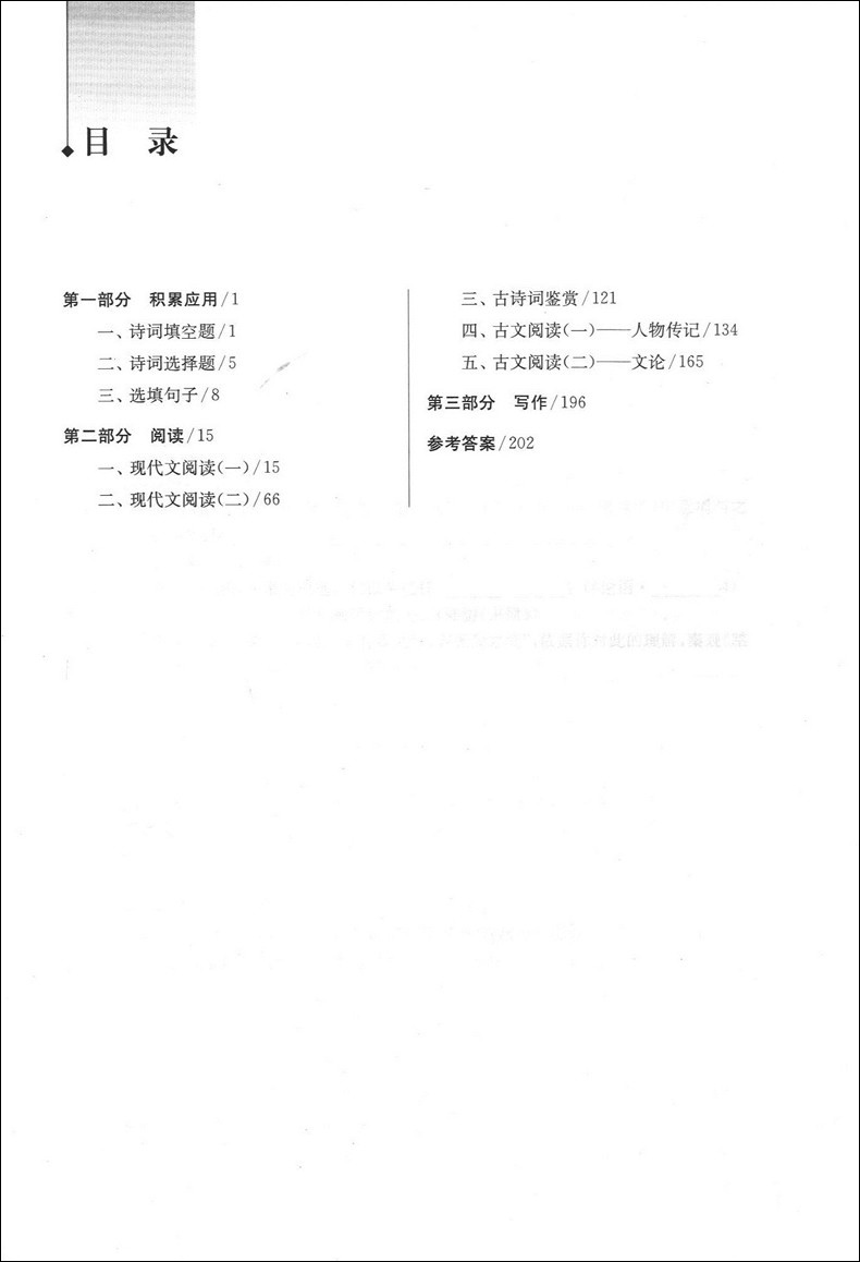 2019上海新高考试题分类汇编 语文 同济大学出版社 上海高考一模二模卷分类汇编 第一轮复习用 高一高二高三复习用书