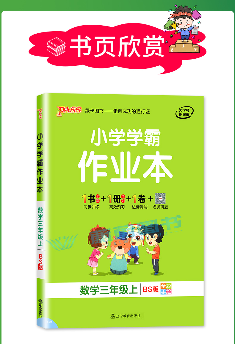 2020秋新版 小学学霸作业本 一年级上册数学北师大版 Pass绿卡图书新版1年级第一学期数学教材同步随堂专项练习测试 BS版 正版现货