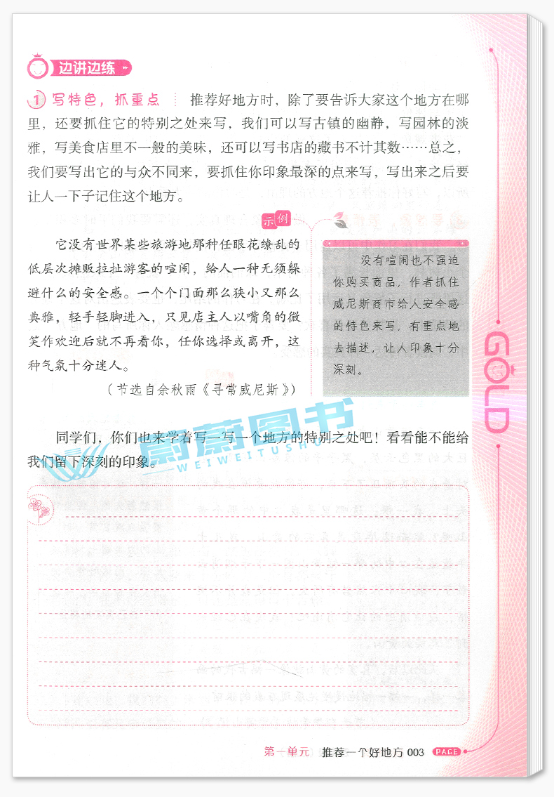2020年新版 钟书金牌小学生同步作文四年级上册 4年级第一学期 上海小学生作文同步练习与提高 配套部编教材 上海大学出版社
