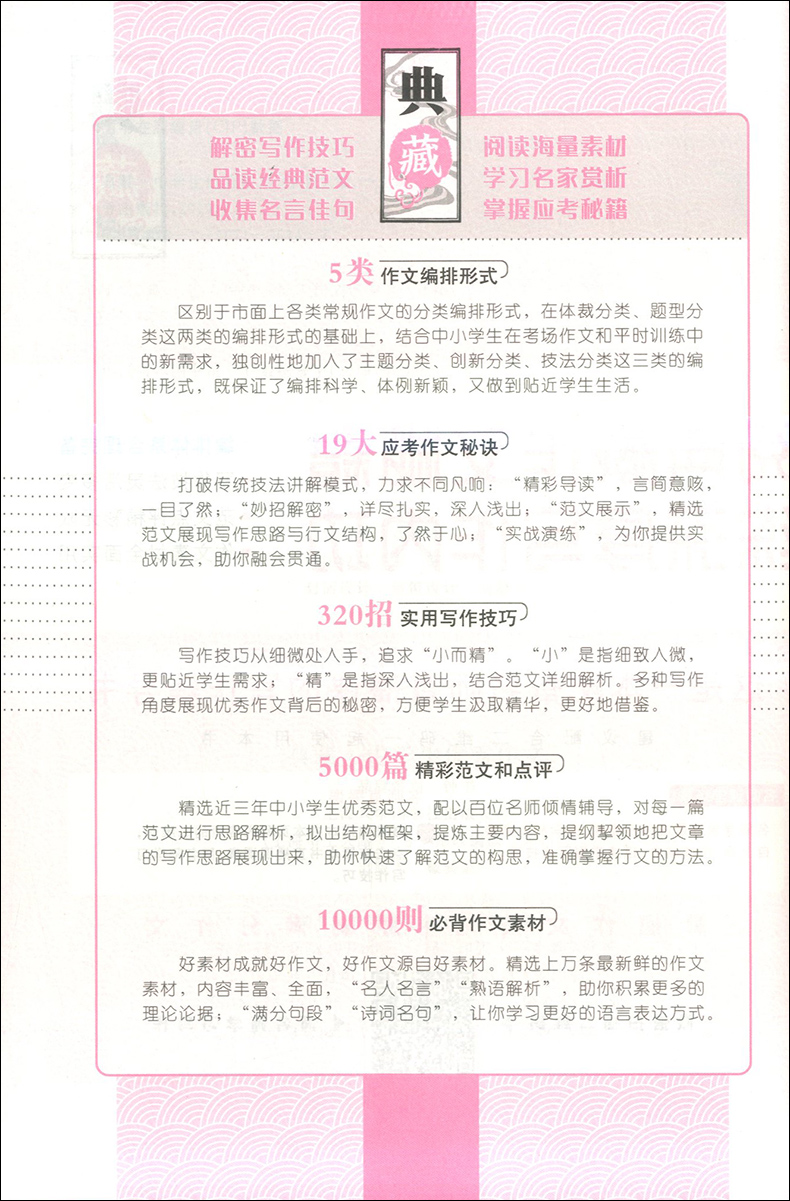正版现货 钟书 中学生优秀作文（典藏版）语文 优秀作文中学生辅导大全 中考作文提分宝典 初中生作文素材大全 初一初二初三适用