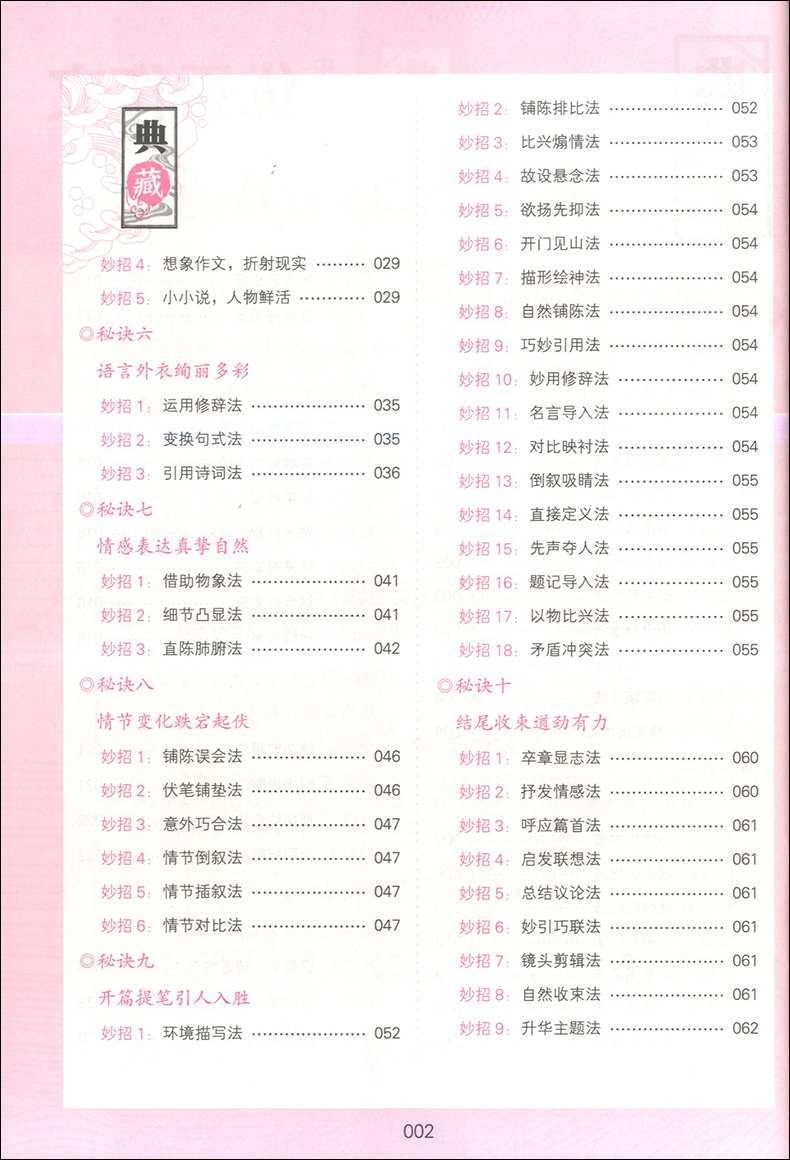 正版现货 钟书 中学生优秀作文（典藏版）语文 优秀作文中学生辅导大全 中考作文提分宝典 初中生作文素材大全 初一初二初三适用