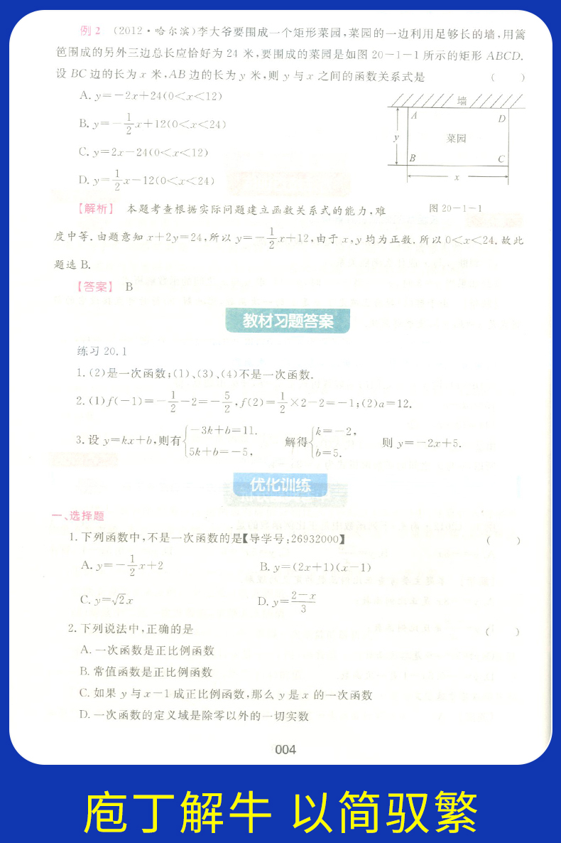 部编版钟书金牌 新教材完全解读八年级下语文+数学+英语+物理 8年级下第二学期 上海初中初二语数英物教材同步自学辅导用书