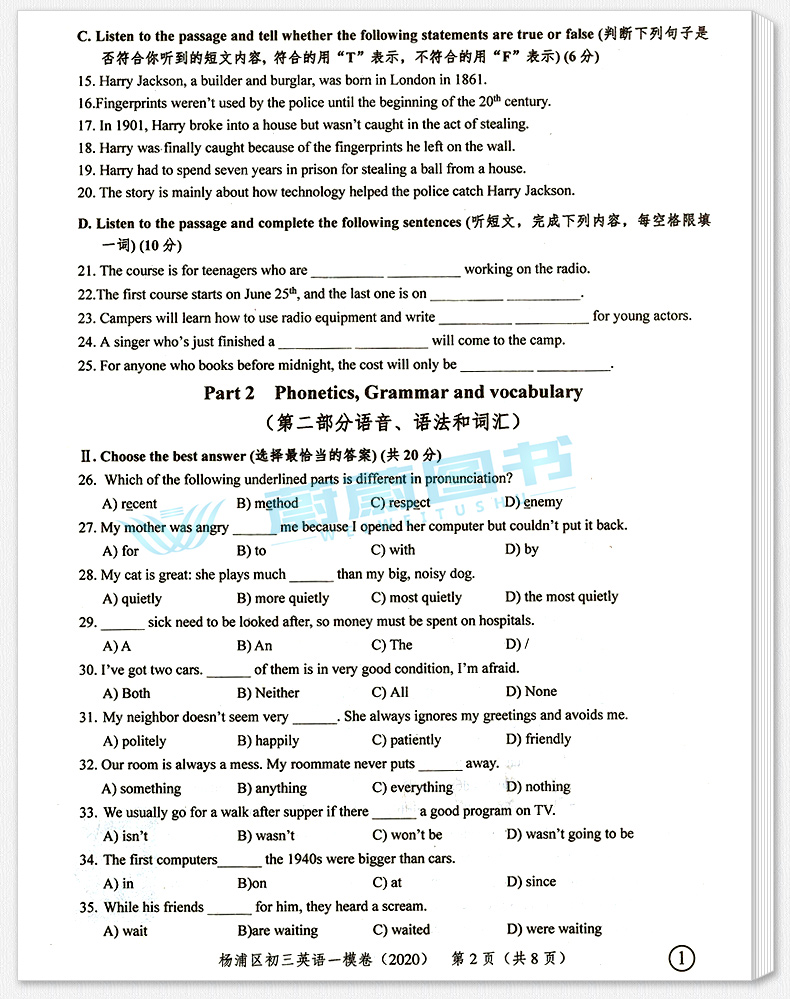2020年版 领先一步英语 上海中考一模卷英语 试卷+答案 文化课强化训练英语一模卷 上海市各区初三第一学期期末质量抽查试卷精编