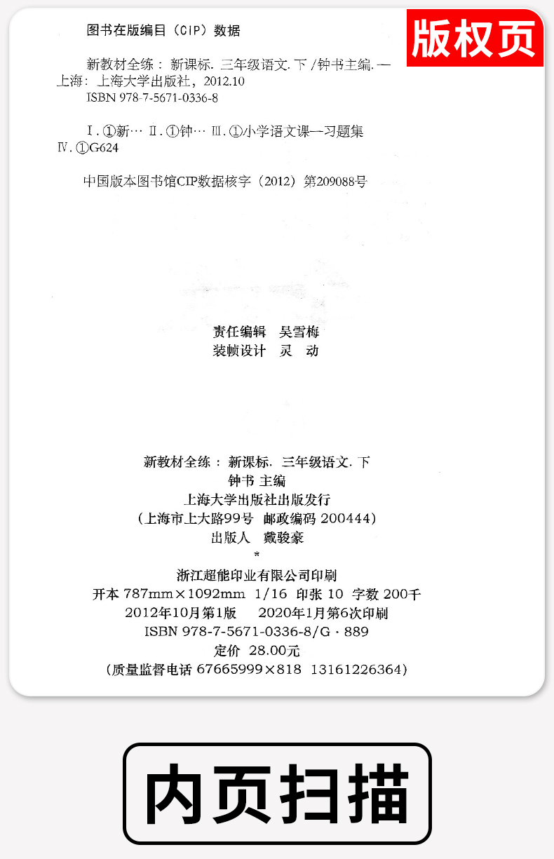 正版现货钟书金牌新教材全练三年级下 语文 3年级下册/第二学期 上海大学出版社 小学教辅课后同步配套练习期中期末单元测试训练