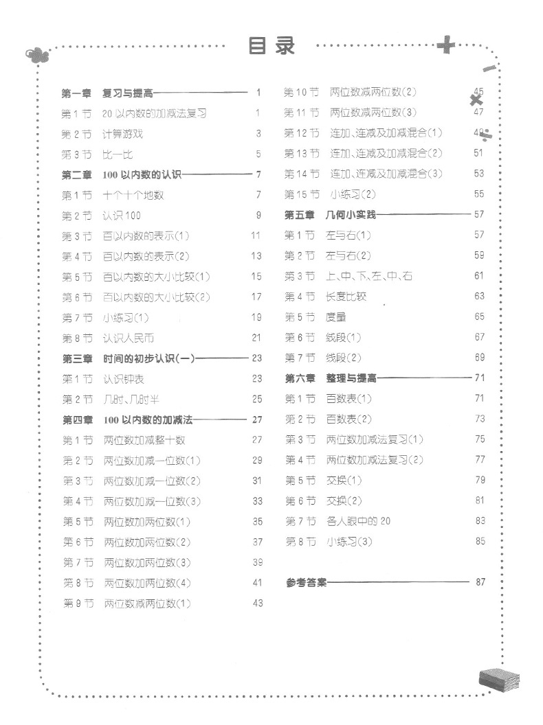 跟着名师学语文+数学+英语新教材全练一年级第二学期/1年级下册 配套沪教版小学数学 教材使用同步教材配套讲解练习上海教育出版社