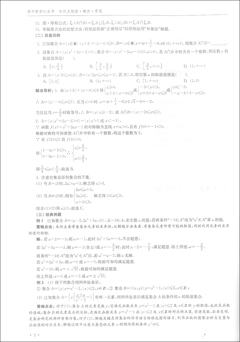 高中数学蓝宝书 红宝书 实战必考点.破解压轴题+知识点梳理精讲贯通 全2本 李正兴著  高三高考学生复习用书 上海科技普及出版社