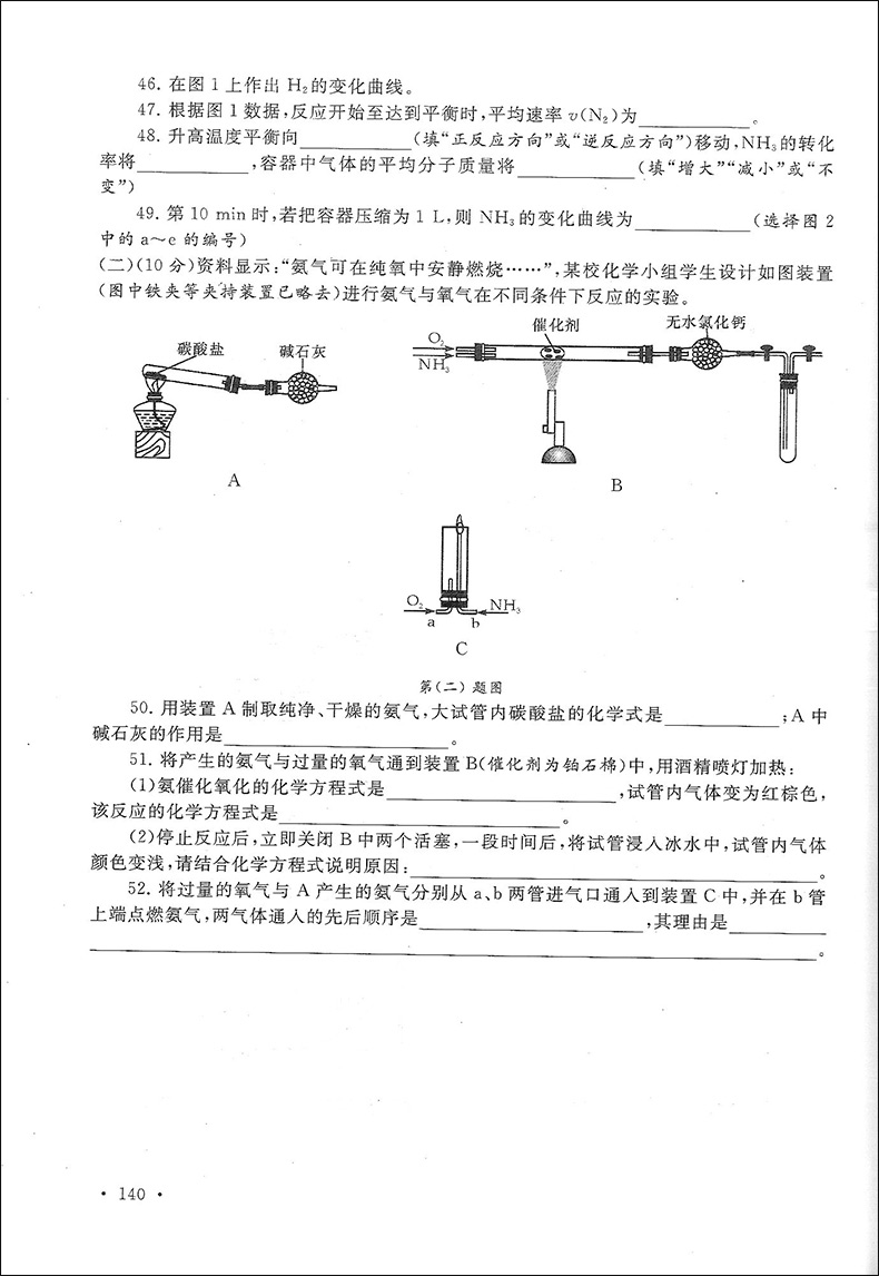 2020上海 新视觉 高一化学 下册 高1年级第二学期 含参考答案上海高中教辅专项提升拓展训练课外复习作业练习题湖南师范大学出版社