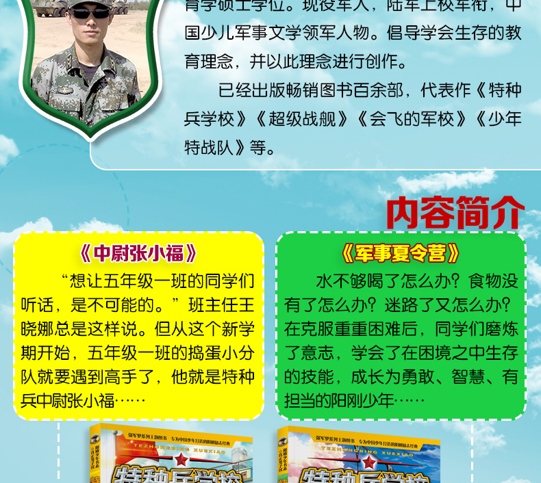 特种兵学校的书全套正版8册八路著的书系列第一二三四季五六辑特种兵学书校少年特战队系列军事书籍大全课外书7-8-9-10-12岁年级书