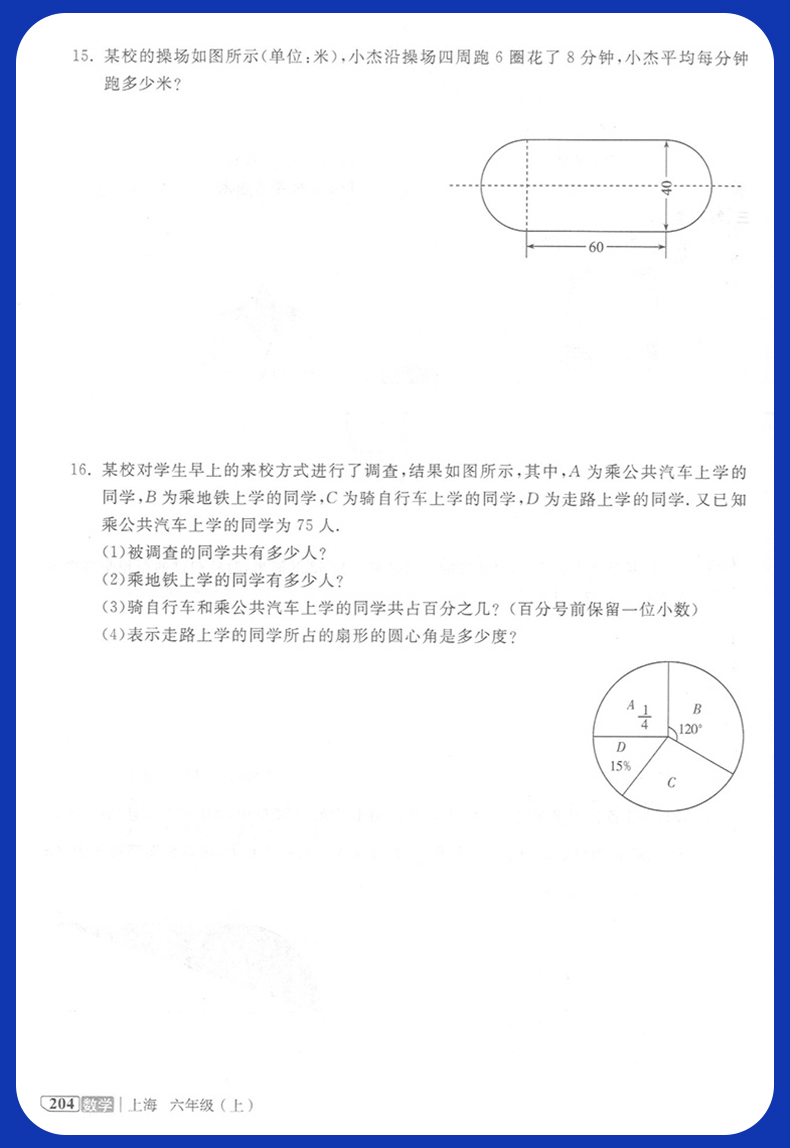 正版现货 钟书新教材全解六年级上 数学+义务教育课本 语文 6年级上册/第一学期 上海教材辅导课本全解同步课后练习讲解 上海大学