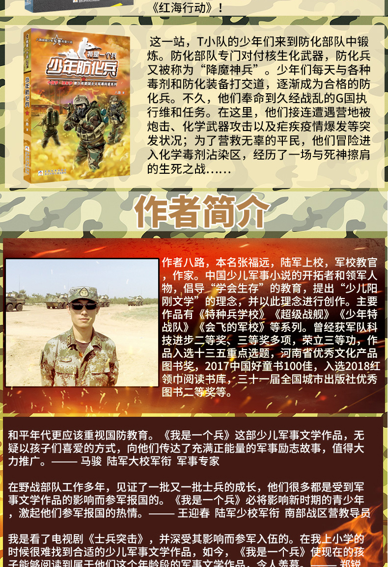 我是一个兵系列共7册 少年神炮兵航母兵全套特种兵学书校少年特战队特种兵学校会飞的军校海军陆战队系列作者八路的书军事书籍大全