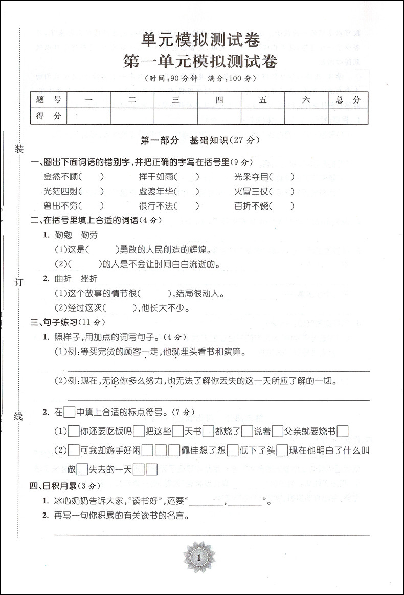 全新修订版 归类集训5年级下册 语文+数学+英语N版 五年级第二学期 上海教材同步配套课后期中期末单元测试卷一卷搞定五年级下