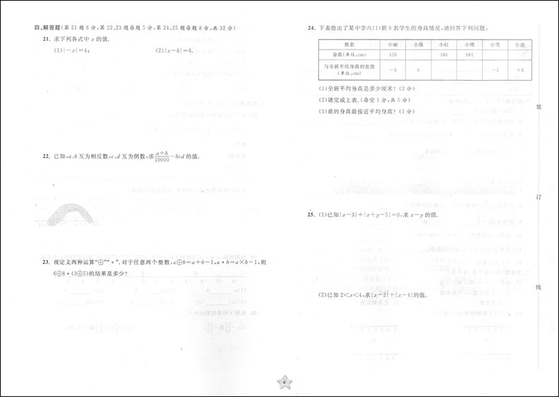 2020部编版 一卷搞定六年级下 语文 数学 英语牛津版 6年级下第二学期 第4版 上海初中教辅 教材同步配套期中期末单元练习课后