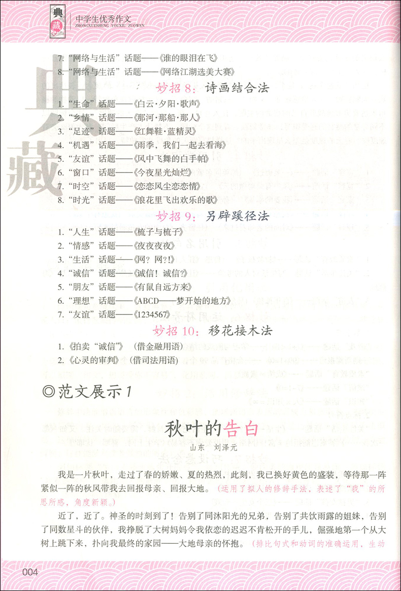 正版现货 钟书 中学生优秀作文（典藏版）语文 优秀作文中学生辅导大全 中考作文提分宝典 初中生作文素材大全 初一初二初三适用
