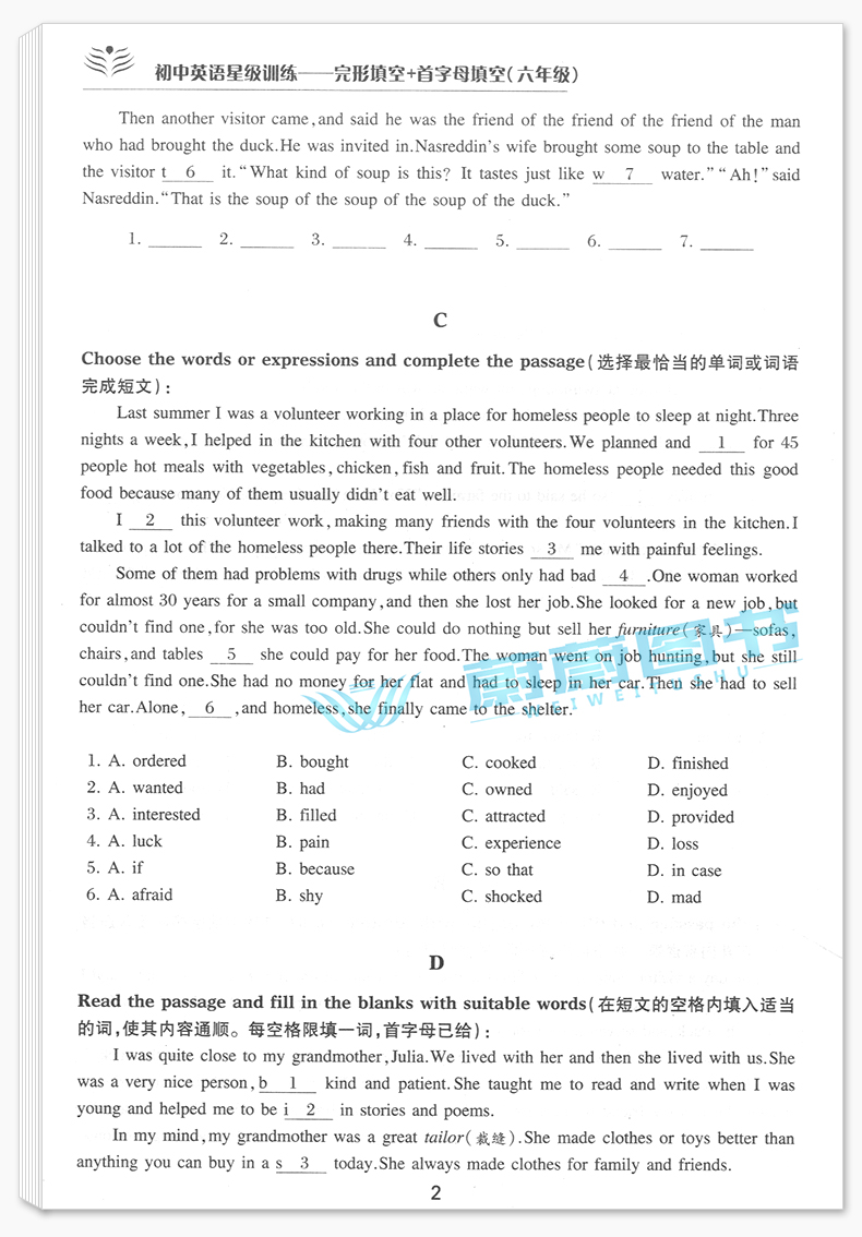 交大之星 初中英语星级训练 完形填空+首字母填空 六年级 6年级 挑战中考 英语星级题库丛书 上海预初英语教辅 上海交通大学出版社