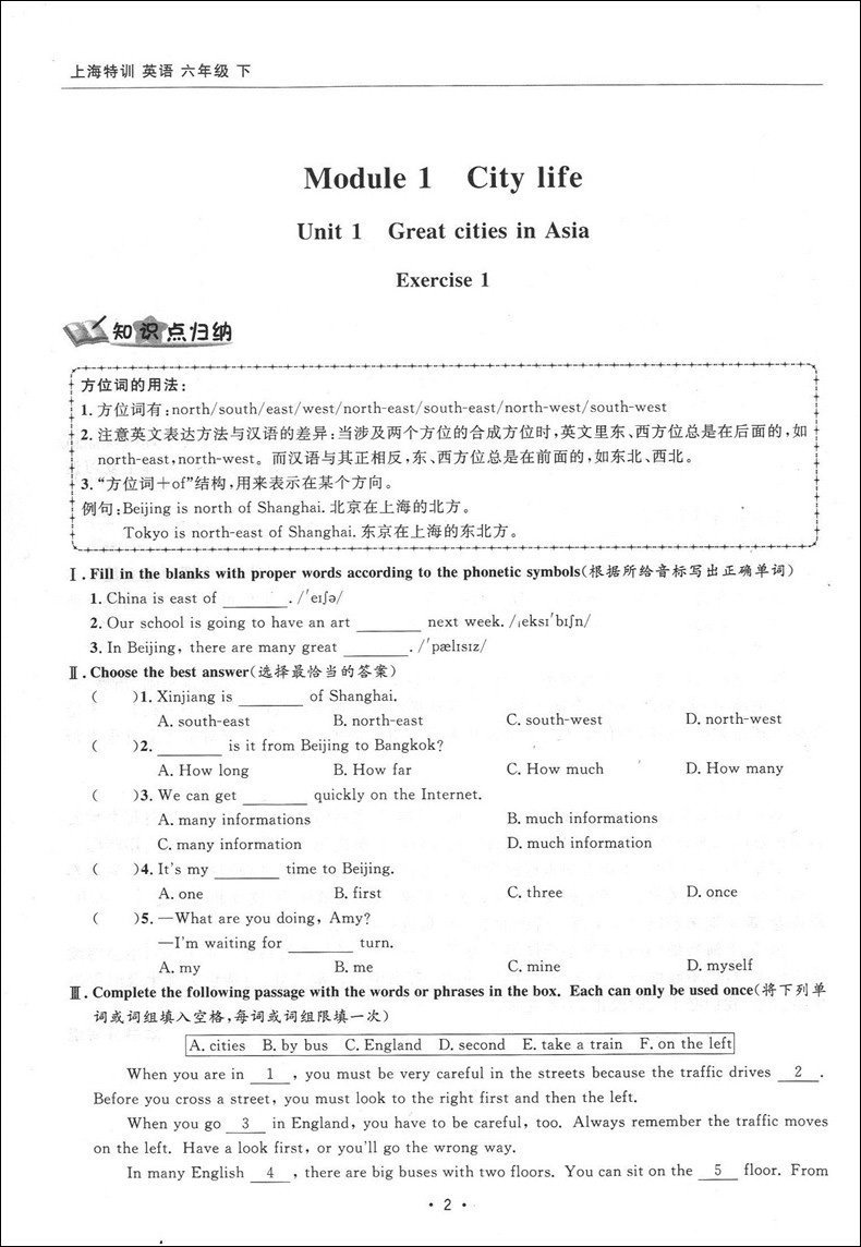新版 上海特训英语六年级下 6年级第二学期 扫码听听力 不含参考答案 与上海教材同步配套 教材同步配套课后练习期中期