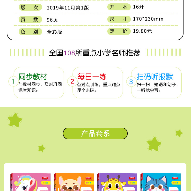 2020全彩版 小学英语默写小帮手三年级下/3年级下 PEP版同步人教版小学英语书英语同步课时作业每日一练重难点辅导周周练开心教育
