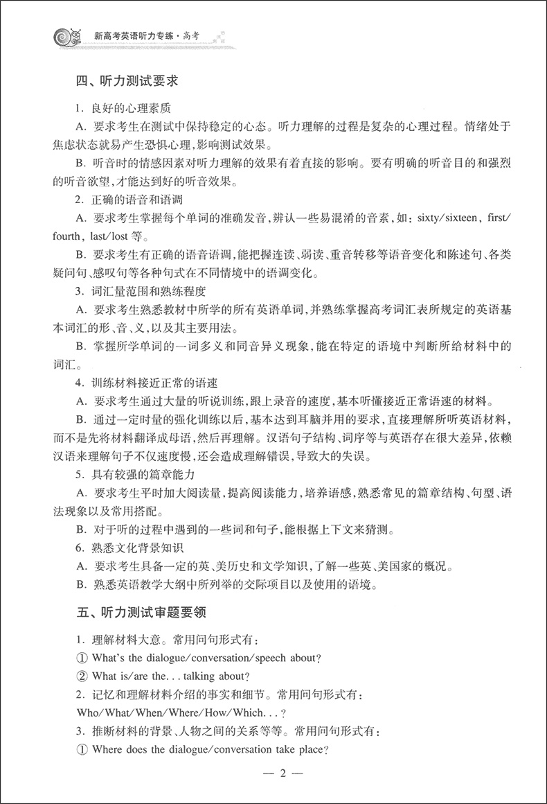 正版现货 上海一年两考冲关 2020新高考英语听力专练 高考  吉林大学出版社 上海高中英语听力真题练习 含答案