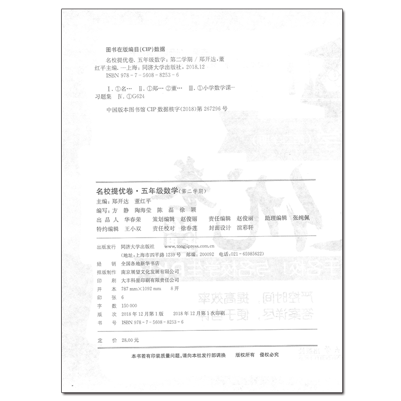 名校提优卷 数学 五年级第二学期/5年级下 含答案 同济大学出版社 上海名校名卷五年级 上海教材同步配套期中期末单元测试卷