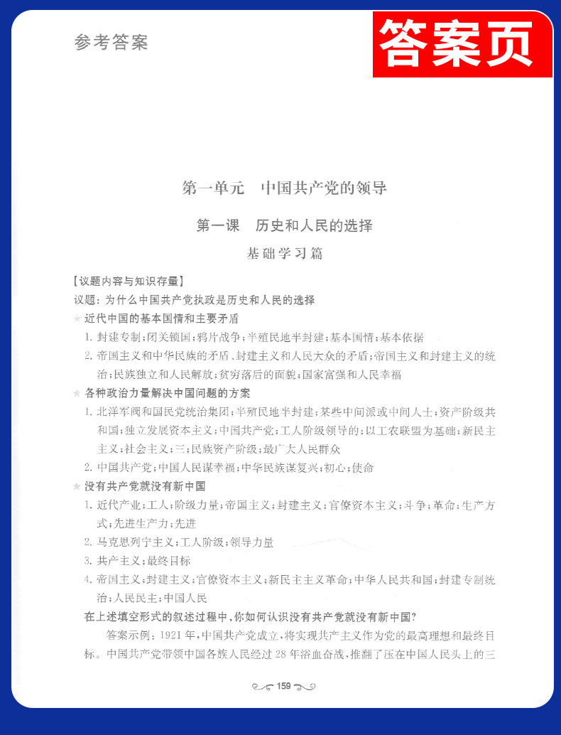 2020高中思想政治深度学习手册 政治与法治 必修3 部编教材版 新题型练习书籍高一高二高三政治学习书籍上海交通大学出版社