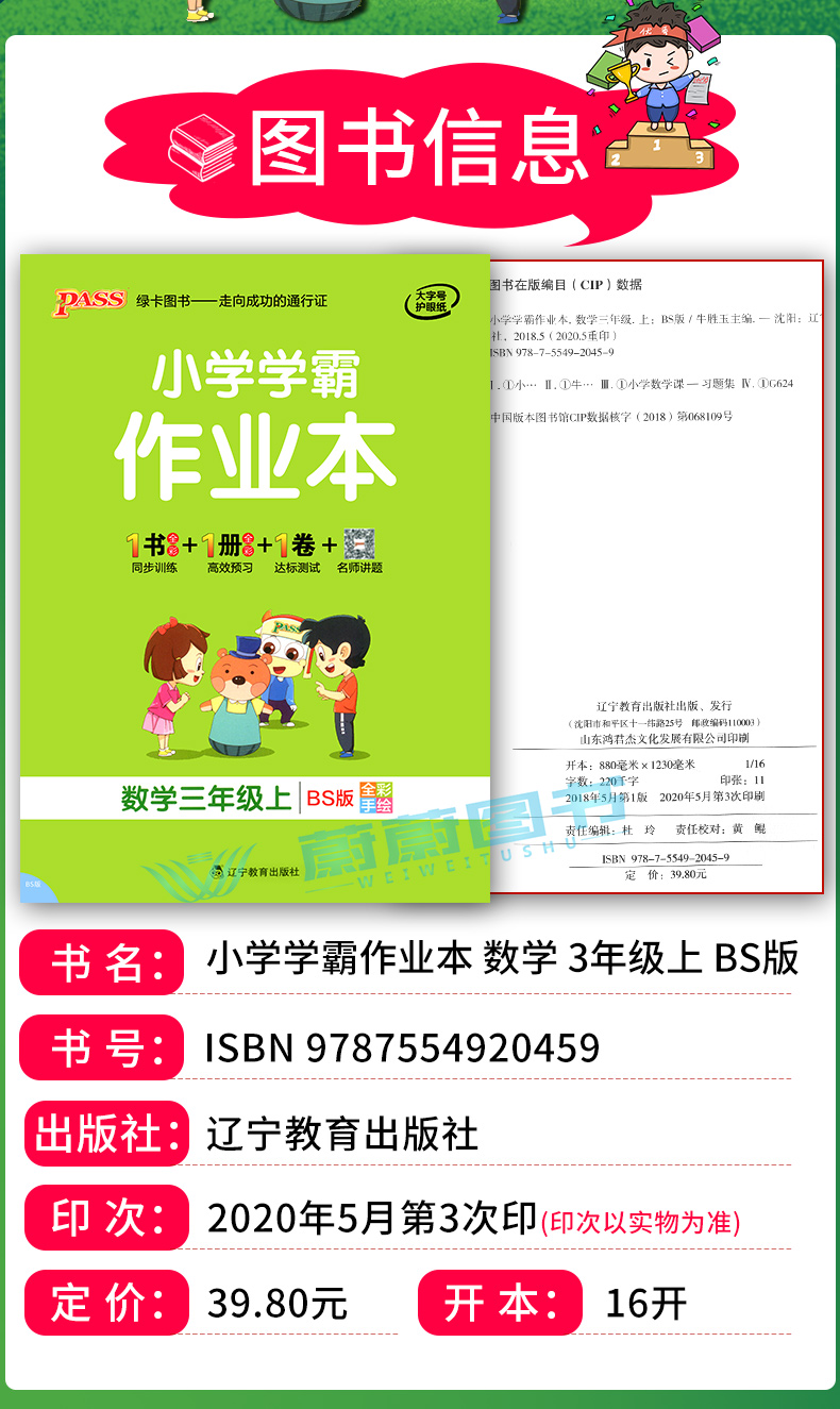 2020秋新版 小学学霸作业本 一年级上册数学北师大版 Pass绿卡图书新版1年级第一学期数学教材同步随堂专项练习测试 BS版 正版现货