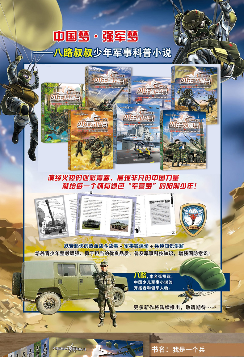 我是一个兵系列共7册 少年神炮兵航母兵全套特种兵学书校少年特战队特种兵学校会飞的军校海军陆战队系列作者八路的书军事书籍大全