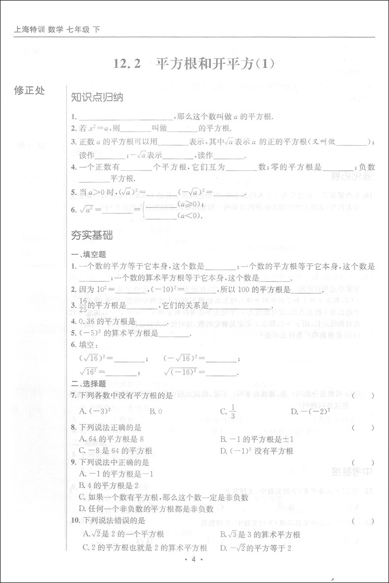 上海特训练七年级下 数学 7年级下/七年级第二学期 赠送参考答案 上海教材同步配套课后单元期中期末试卷辅导 上海初中数学辅导书