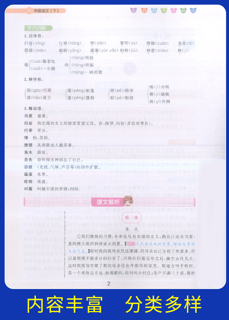 部编版钟书金牌 新教材完全解读八年级下语文+数学+英语+物理 8年级下第二学期 上海初中初二语数英物教材同步自学辅导用书