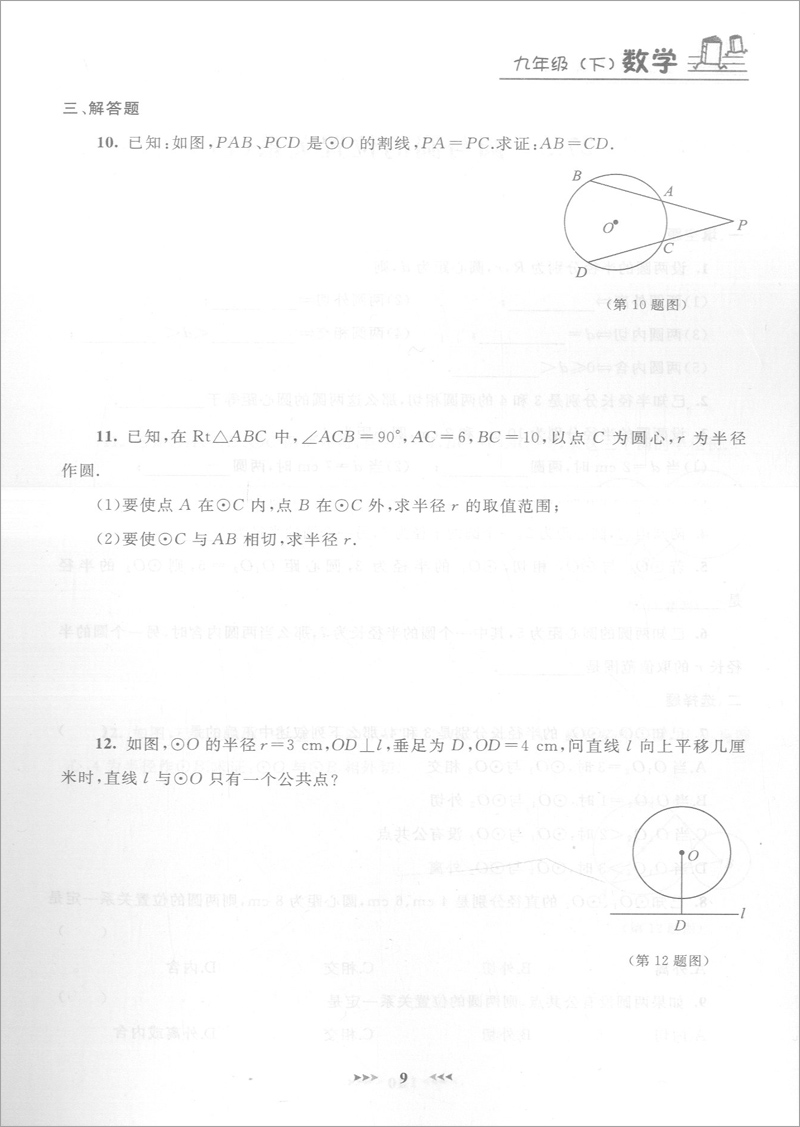 正版现货钟书金牌 课课练九年级下 数学 9年级下册第二学期 上海大学出版社 上海初中教辅课后同步配套练习期中期末单元测试训练