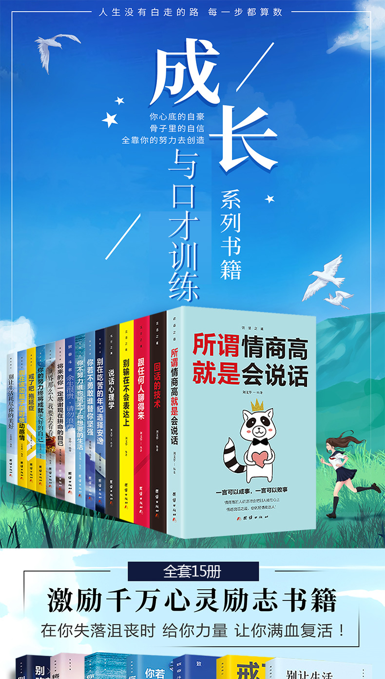 所谓情商高就是会说话 提高情商沟通术 聊天你不努力没人能给你想要的生活别在吃苦的年纪选择安逸将来的你一定会感谢励志畅销书籍