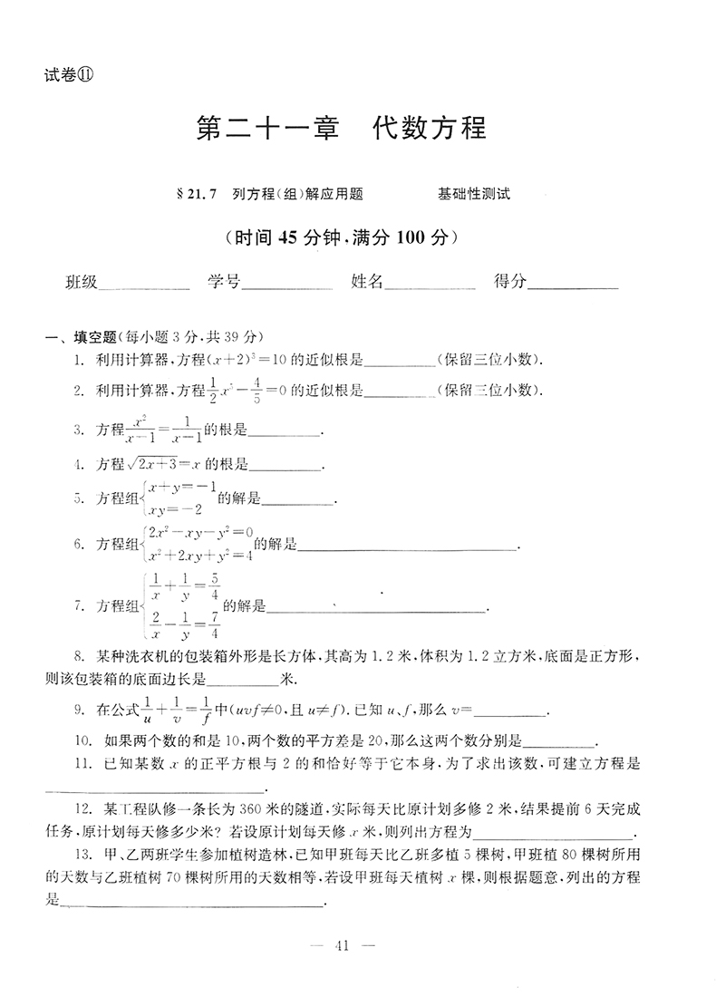 2019-2020年初中数学单元测试双基过关+堂堂练+参考答案 八年级下/8年级第二学期 光明日报出版社 配套上海八年级下册数学教材使用