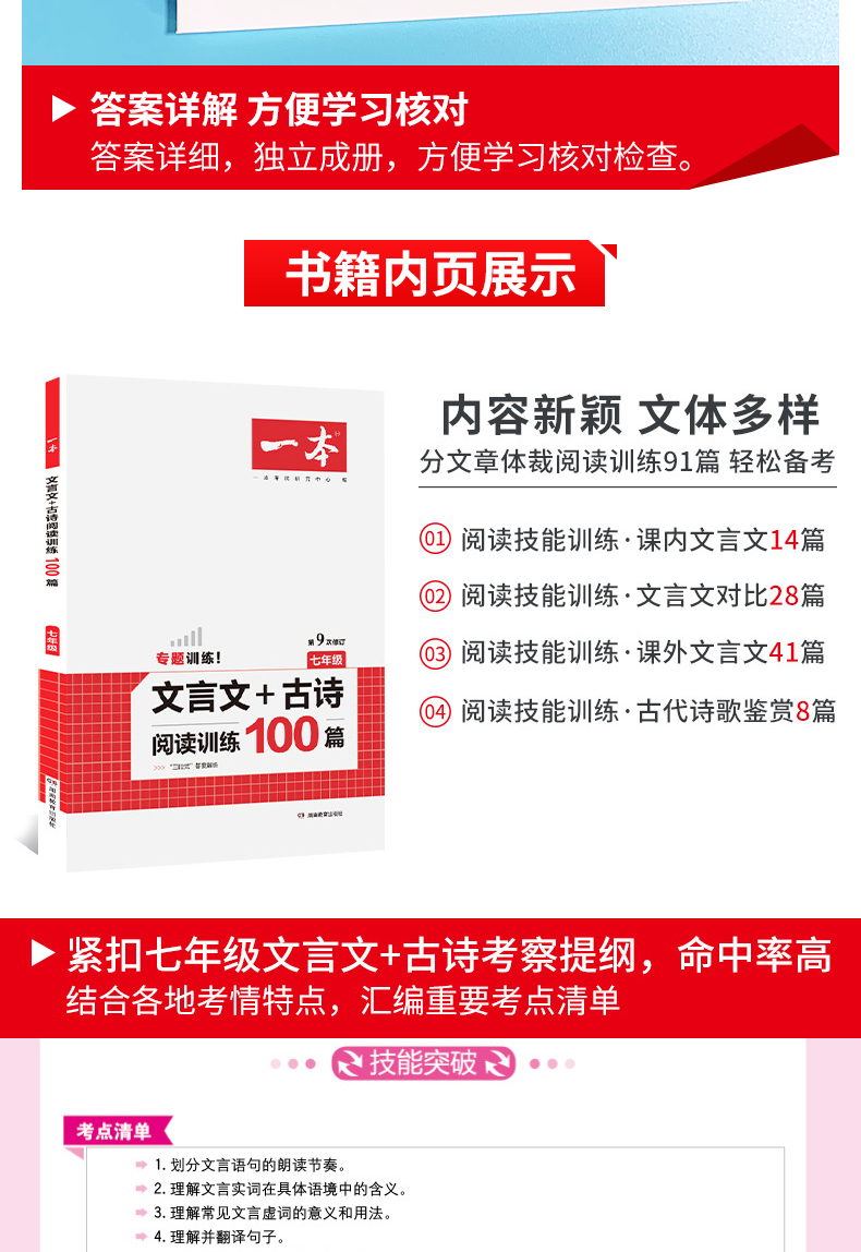 正版现货 2021新版一本文言文+古诗文阅读训练100篇 七年级/7年级全一册 第9次修订 初中语文现代阅读训练课后阅读辅导书名师导练