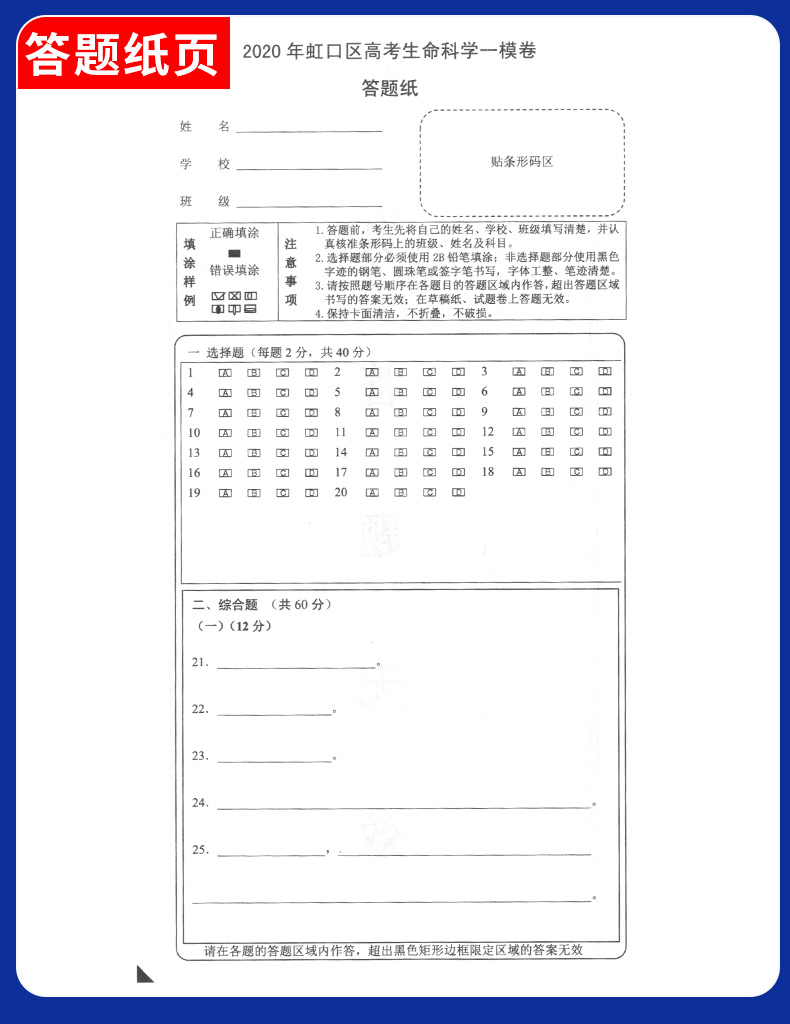 2020版 挑战满分生物 含答案 上海高考 生物课高中习题集 升学参考资料 上海高三生物复习辅导用书 高三生物试卷 江西科学技术