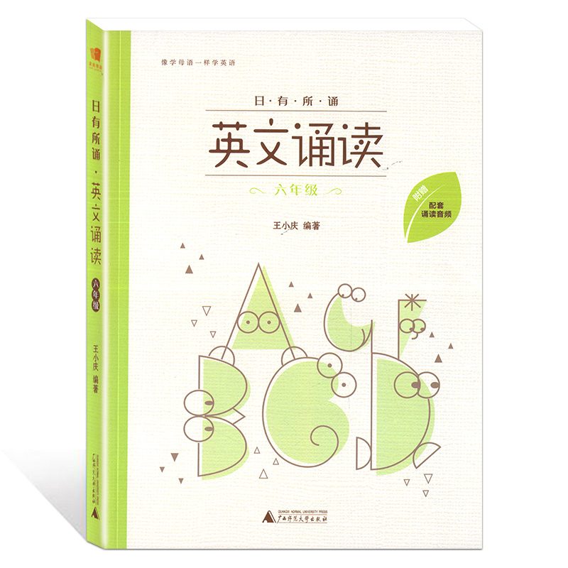 亲近母语 日有所诵英文诵读1-6年级 正版现货全套6册 一至六年级英语阅读口语专项训练课外英语读物广西师范大学附赠配套诵读音频