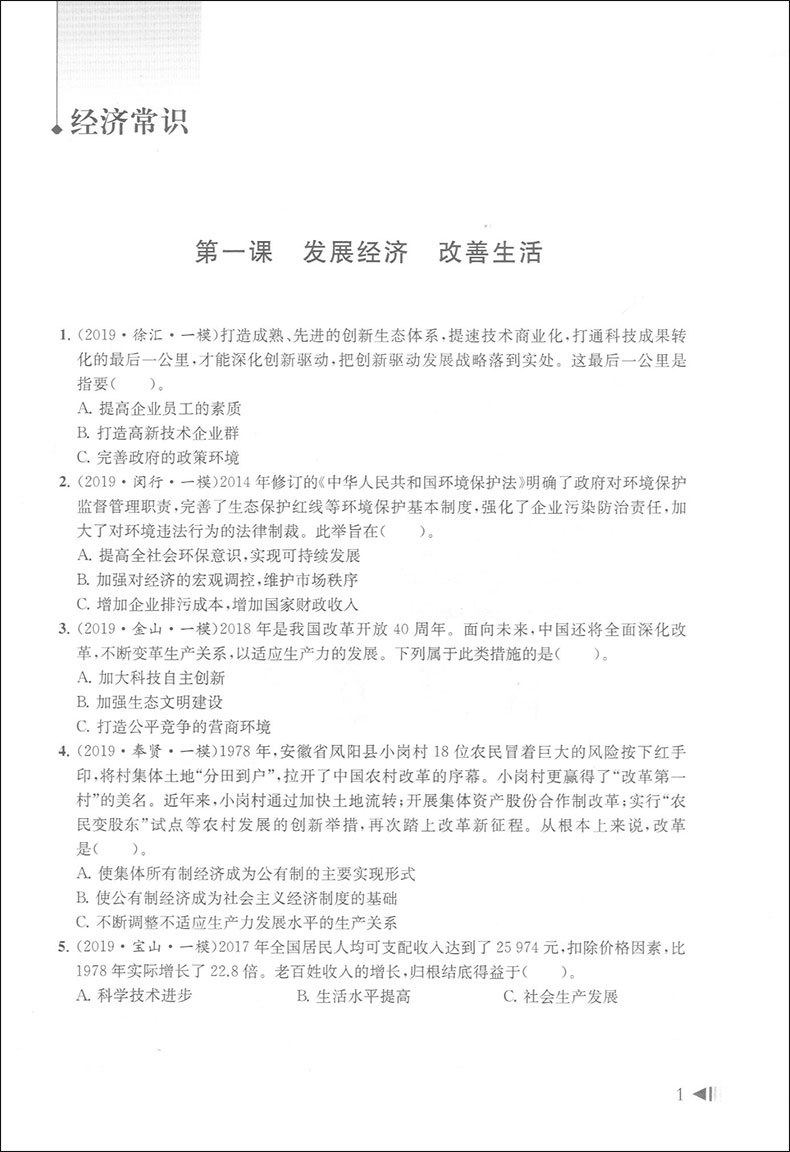 2020上海新高考试题分类汇编 思想政治 同济大学 上海高考一模卷分类汇编 第一轮复习用 高一高二高三复习用书 吃透题目变换类型
