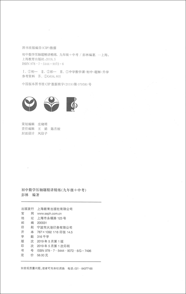 初中数学压轴题精讲精练七八九年级+中考 全3本 听名师精讲 学解题技巧 练精选真题 初一初二初三初中数学教材各版本通用含答案