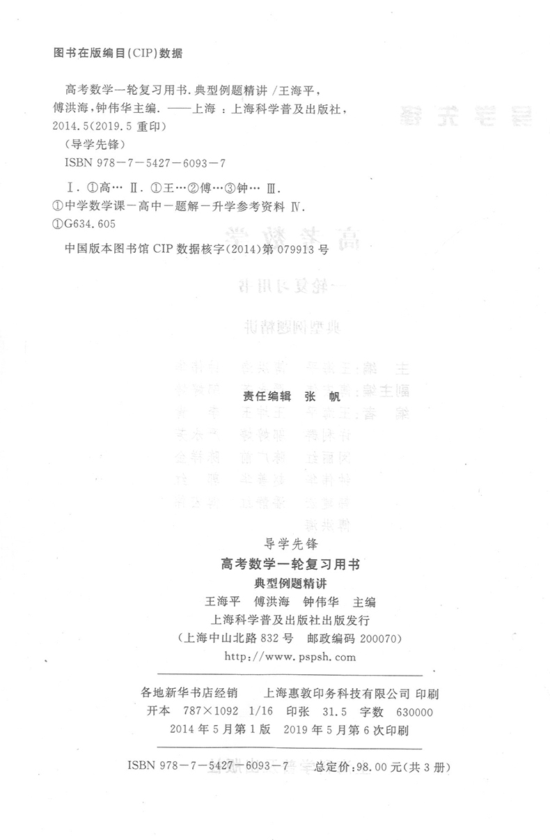 现货新版 导学先锋 高考数学 典型例题+双基练习精练+参考答案详解 第一轮复习使用 上海新高考高三数学总复习 上海科学普及出版社