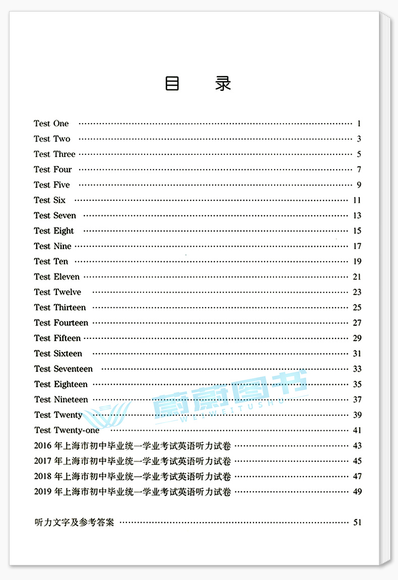 正版现货 2020年中考英语听力模拟试题集 上海版新题型 含MP3光盘 上海译文出版社 附2016、2017、2019上海市中考英语听力试卷