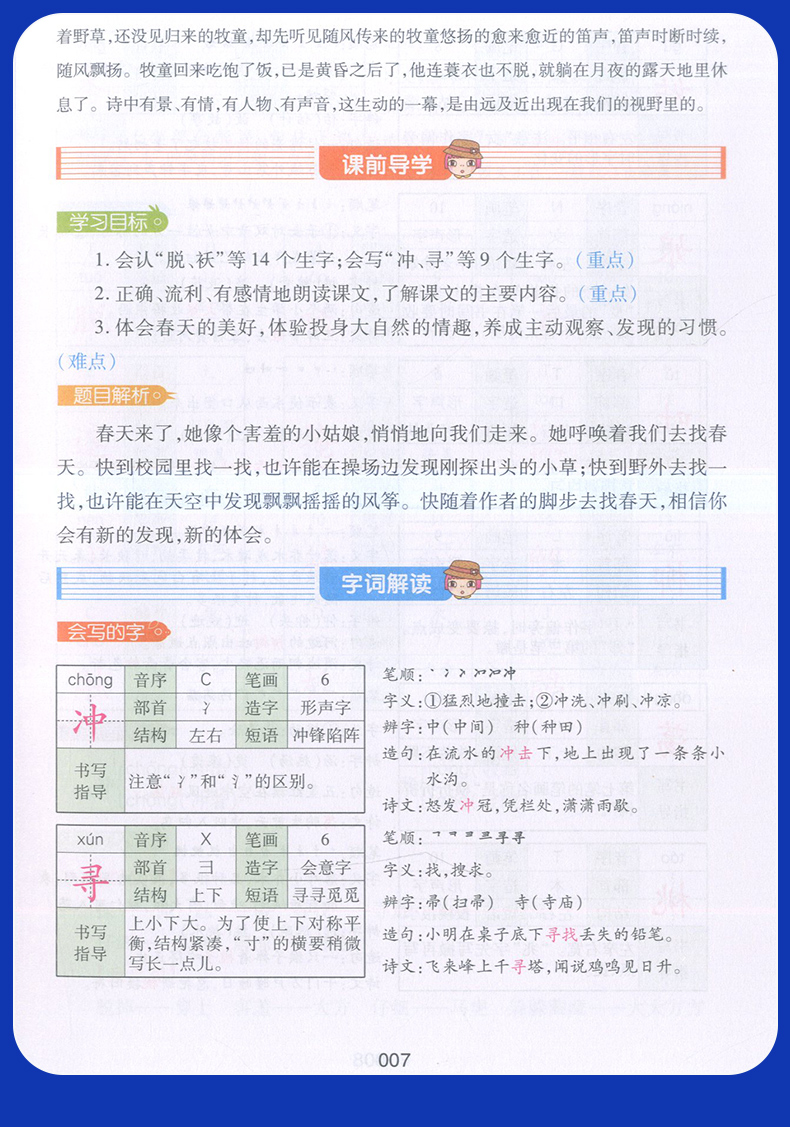 部编版钟书金牌 新教材完全解读二年级下语文 2年级下第二学期 上海大学出版社 上海教材课后练习课本全解新教材全解二年级