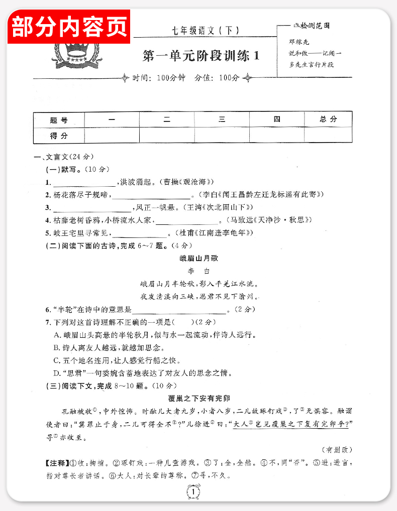 2020新版钟书金牌 金试卷七年级下 语文 7年级下七年级第二学期 五四制部编写 上海大学上海初中教材同步配套期中期末课后单元测试