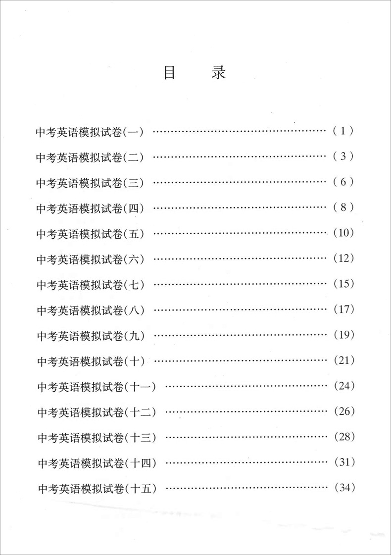 2020版 灿烂在六月中考 语文数学英语物理化学 试卷+答案  2020年上海市最新中考模拟强化测试精编 初一二三真题模拟试卷 全套10本