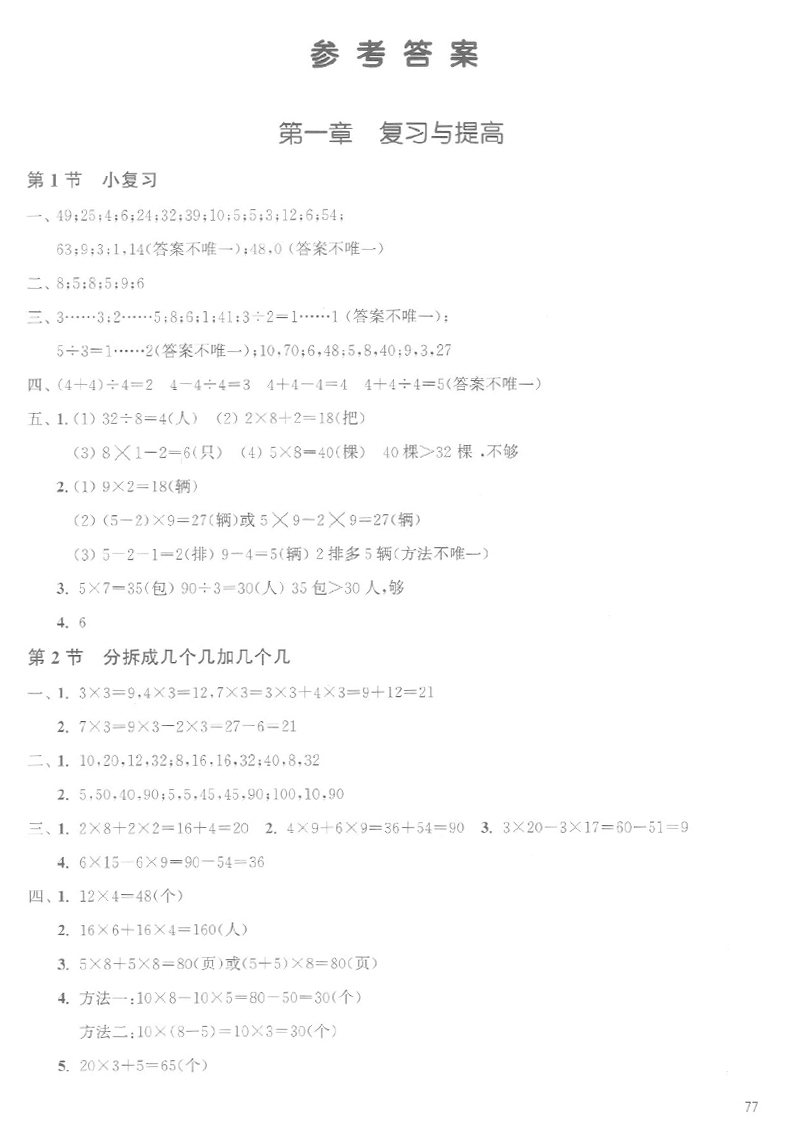 跟着名师学语文+数学+英语新教材全练二年级第二学期/2年级下册配套沪教版小学语数英教材使用同步教材配套讲解练习上海教育出版社