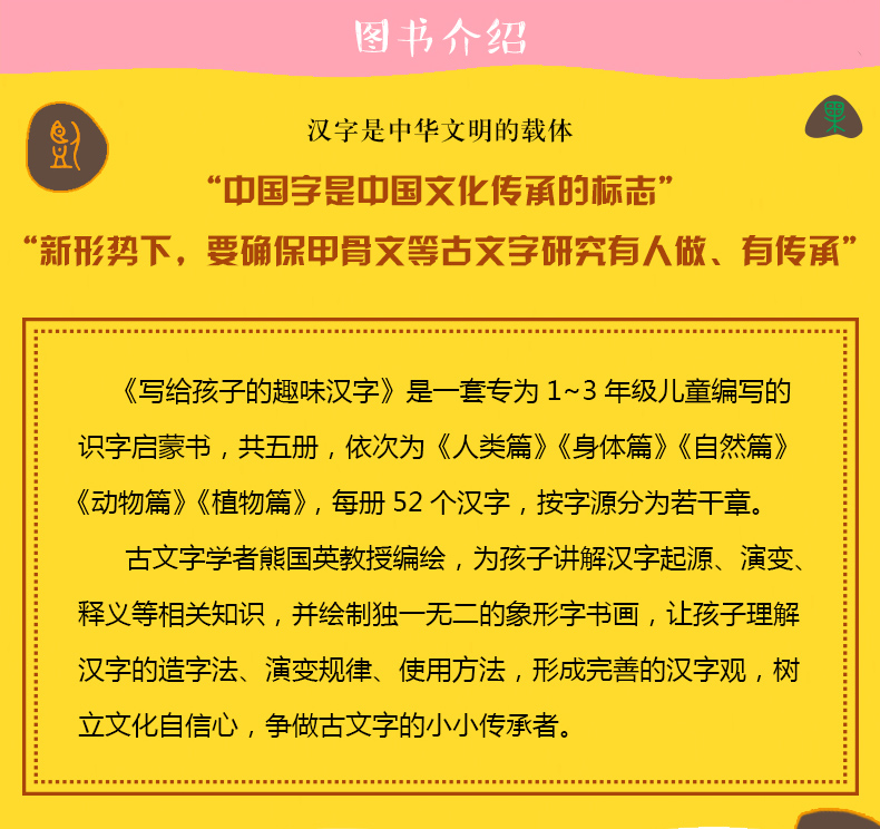 【正版全5册】写给孩子的趣味汉字 人类篇身体篇自然篇动物篇植物篇汉字/象形字书画/小学生识字1~3年级儿童编写的识字启蒙书