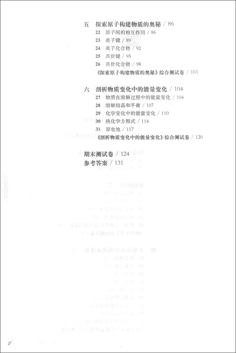 2020年新版 一课一练高一年级上 化学 华师大版 高1上册第一学期 上海中学教辅课后同步配套练习 华东师范大学出版社