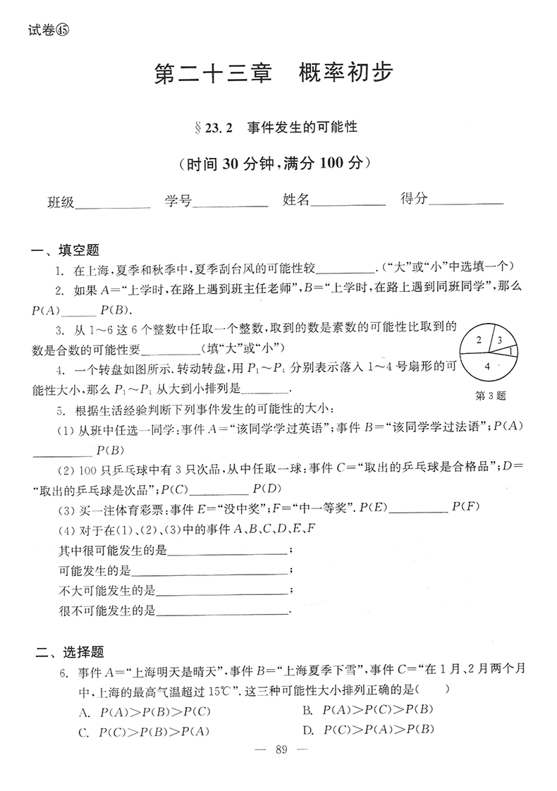 2019-2020年初中数学单元测试双基过关+堂堂练+参考答案 八年级下/8年级第二学期 光明日报出版社 配套上海八年级下册数学教材使用