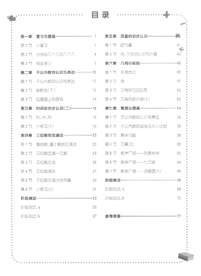 跟着名师学语文+数学+英语新教材全练二年级第二学期/2年级下册配套沪教版小学语数英教材使用同步教材配套讲解练习上海教育出版社
