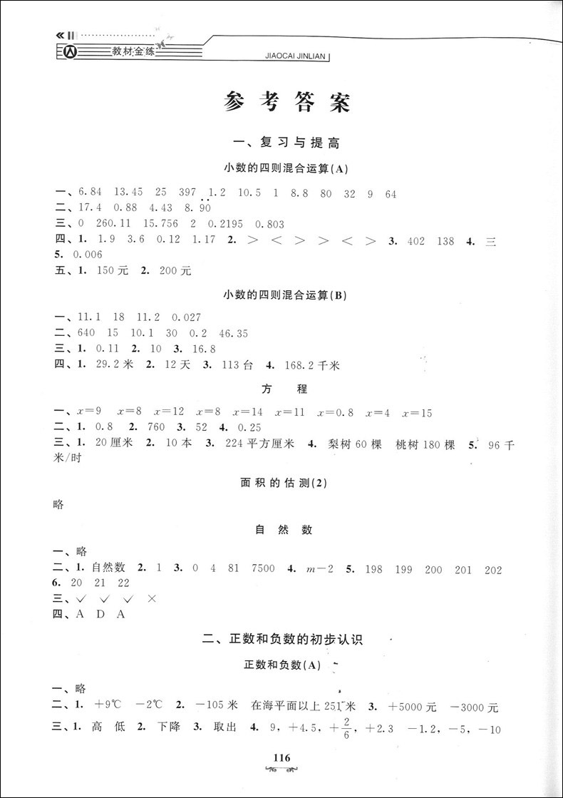 正版现货 钟书金牌 小学教材金练 数学 五年级第二学期/5年级下(书+试卷) 上海小学教辅 教材同步配套期中期末单元测试课后试题