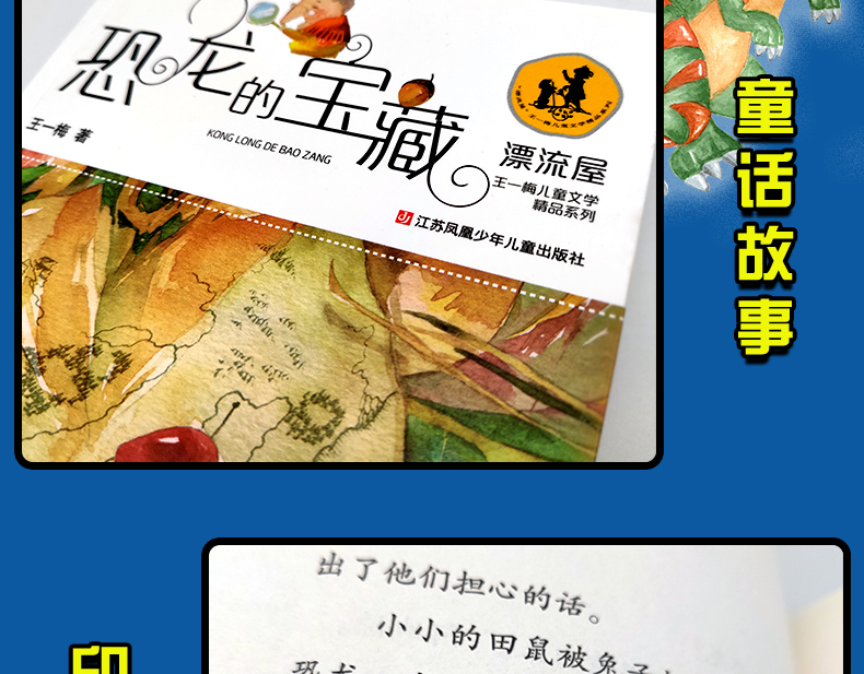 恐龙的宝藏正版书 漂流屋王一梅儿童文学精品系列三四五六年级小学生课外读物9-12-15岁青少年中篇童话故事畅销书籍
